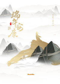 端午节节日传统活动宣传海报素材