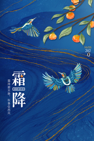 霜降节气传统活动宣传海报素材