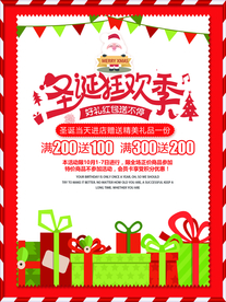 圣诞节节日促销活动宣传海报素材