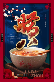 腊八节日传统活动宣传海报素材