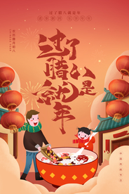 腊八节日传统活动宣传海报素材