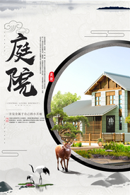 地产促销活动宣传海报素材