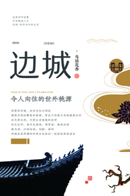 地产促销活动宣传海报素材