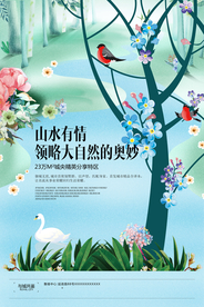 地产促销活动宣传海报素材