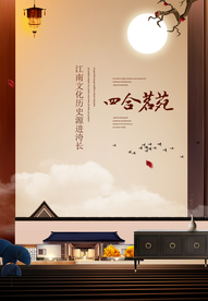 地产促销活动宣传海报素材