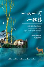 地产促销活动宣传海报素材