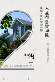 地产促销活动宣传海报素材