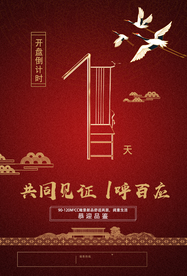 地产促销活动宣传海报素材