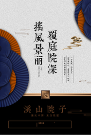 地产促销活动宣传海报素材