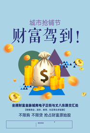 地产商铺招商活动宣传海报素材