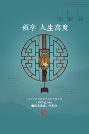 地产促销活动宣传海报素材