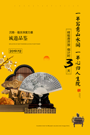 地产促销活动宣传海报素材