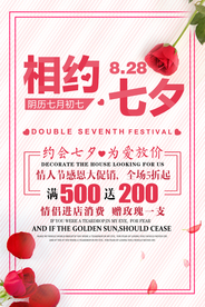 七夕传统节日活动宣传海报素材