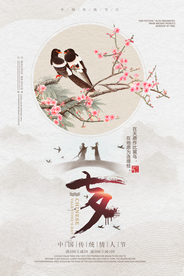 七夕传统节日活动宣传海报素材