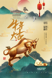 牛年大吉传统节日活动海报素材