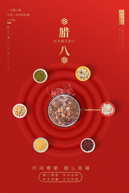 腊八传统节日活动宣传海报素材