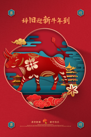 牛年大吉传统节日活动海报素材