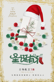 圣诞节节日促销活动宣传海报素材