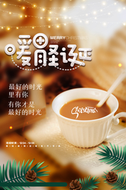 圣诞节饮品促销活动宣传海报素材
