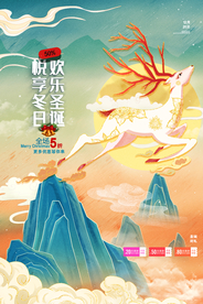 圣诞节节日促销活动宣传海报素材