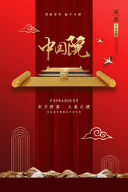 地产促销活动宣传海报素材