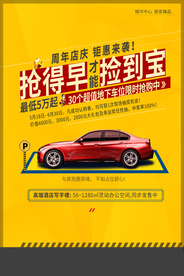 地产车位促销活动海报素材
