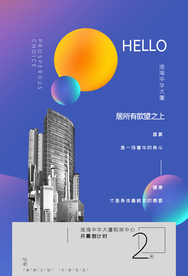 地产促销活动宣传海报素材