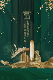 地产促销活动宣传海报素材