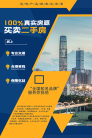 二手房中介地产活动宣传海报素材