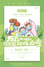 共同抗议公益活动宣传海报素材