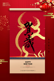 新年节日传统活动宣传海报素材