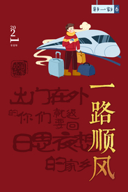 新年节日传统活动宣传海报素材