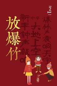 新年节日传统活动宣传海报素材