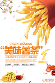 薯条海报