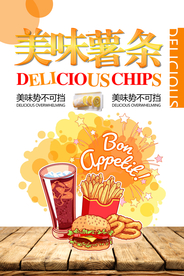 薯条海报