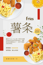薯条海报