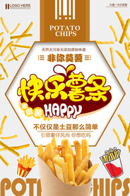薯条海报
