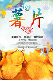 薯片海报