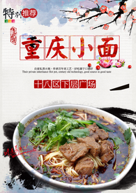 重庆小面海报