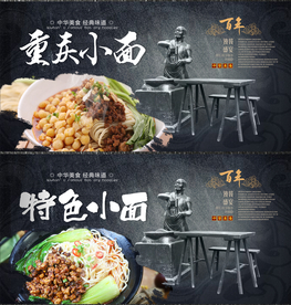 重庆小面海报