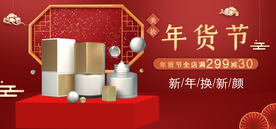 年货节