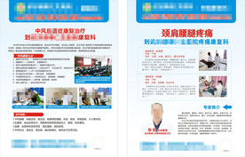 中风后遗康复颈肩腰腿疼