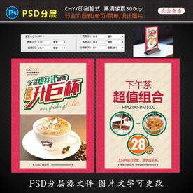 下午茶西餐厅桌卡价目表设计图