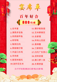 菜单 价目表 宴席单