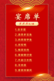 菜单 价目表 宴席单