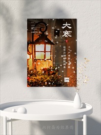 大寒