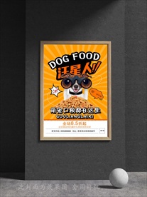宠物海报