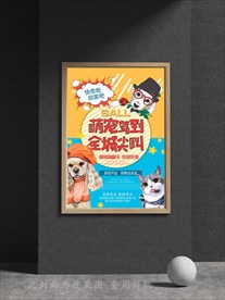 宠物海报