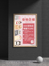 宠物海报