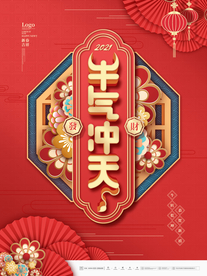 中国风红色喜庆牛气冲天新年春节